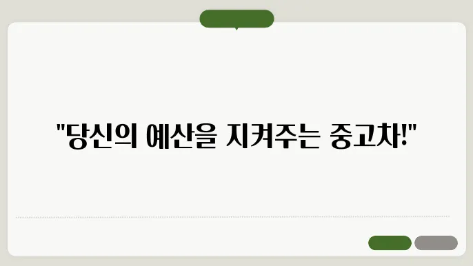 가성비 좋은 중고차