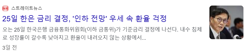 국내 불경기로 금리를 내리지만 외부요인(환율 등)을 걱정하는 한국은행 금융통화위원회