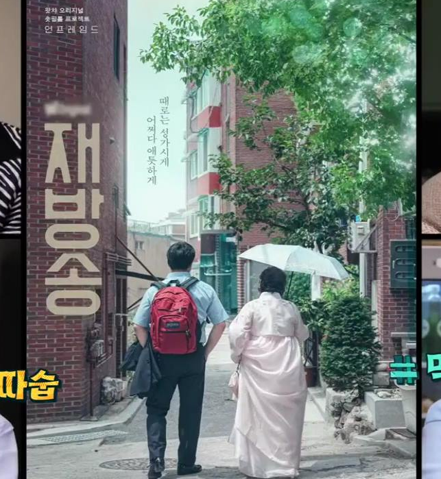 재방송 포스터
