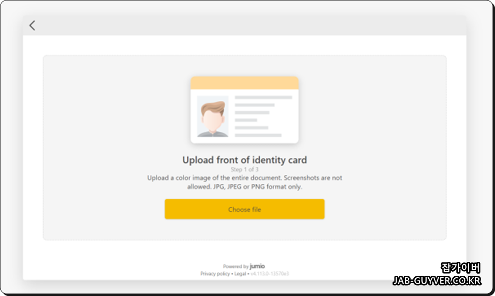 바이낸스 신분증 이미지 업로드 화면