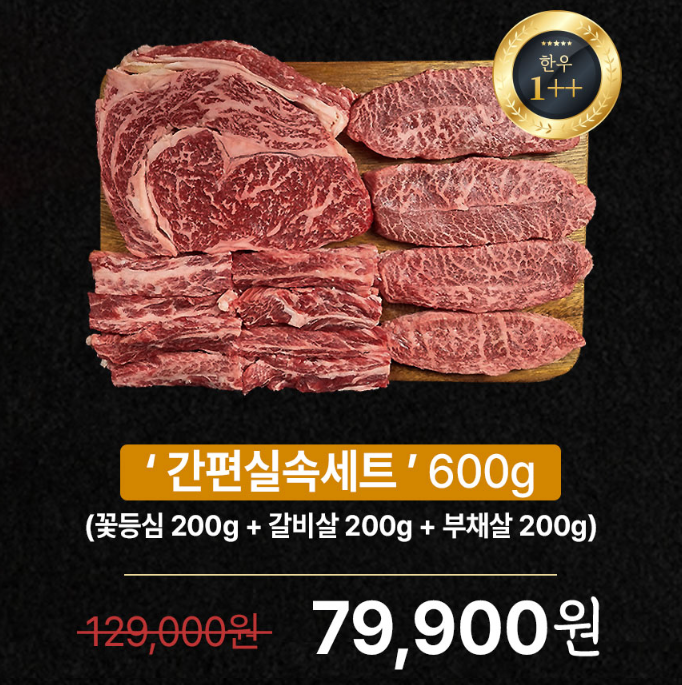 한우 선물세트