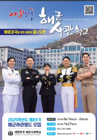 해군사관학교