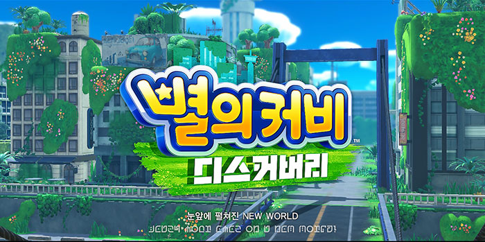 별의커비 디스커버리