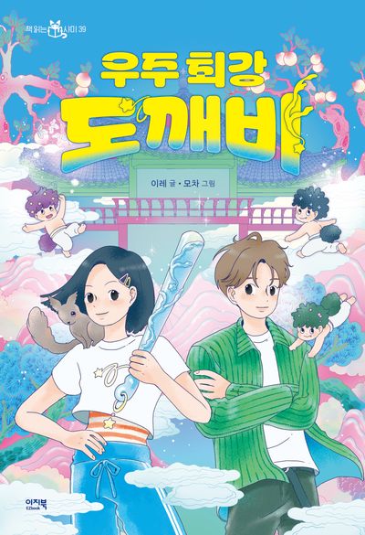 우주최강-도깨비