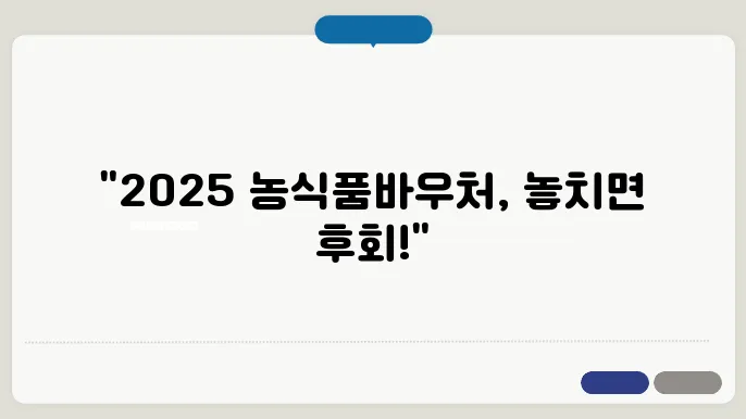 농식품바우처 활용 방법