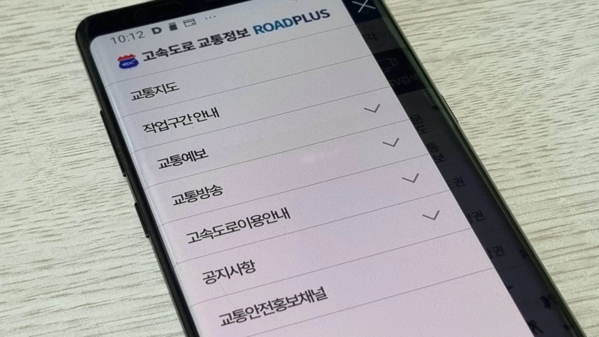 고속도로 이용안내