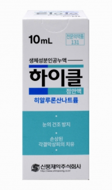 하이클-점안액