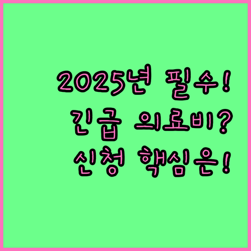 2025년 중위소득 75% 이하 긴급..