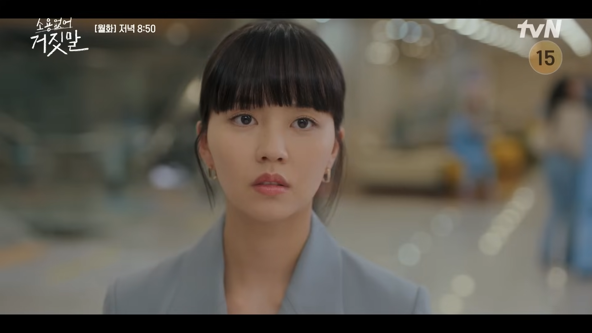 소용없어 거짓말 8회 9회