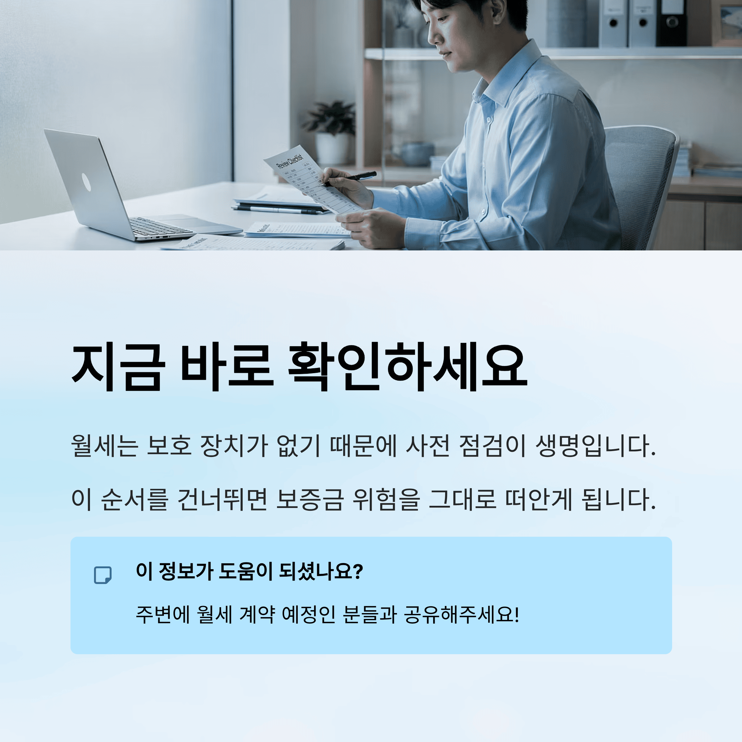 월세 보증금도 안 지켜지는 집이 있습니다