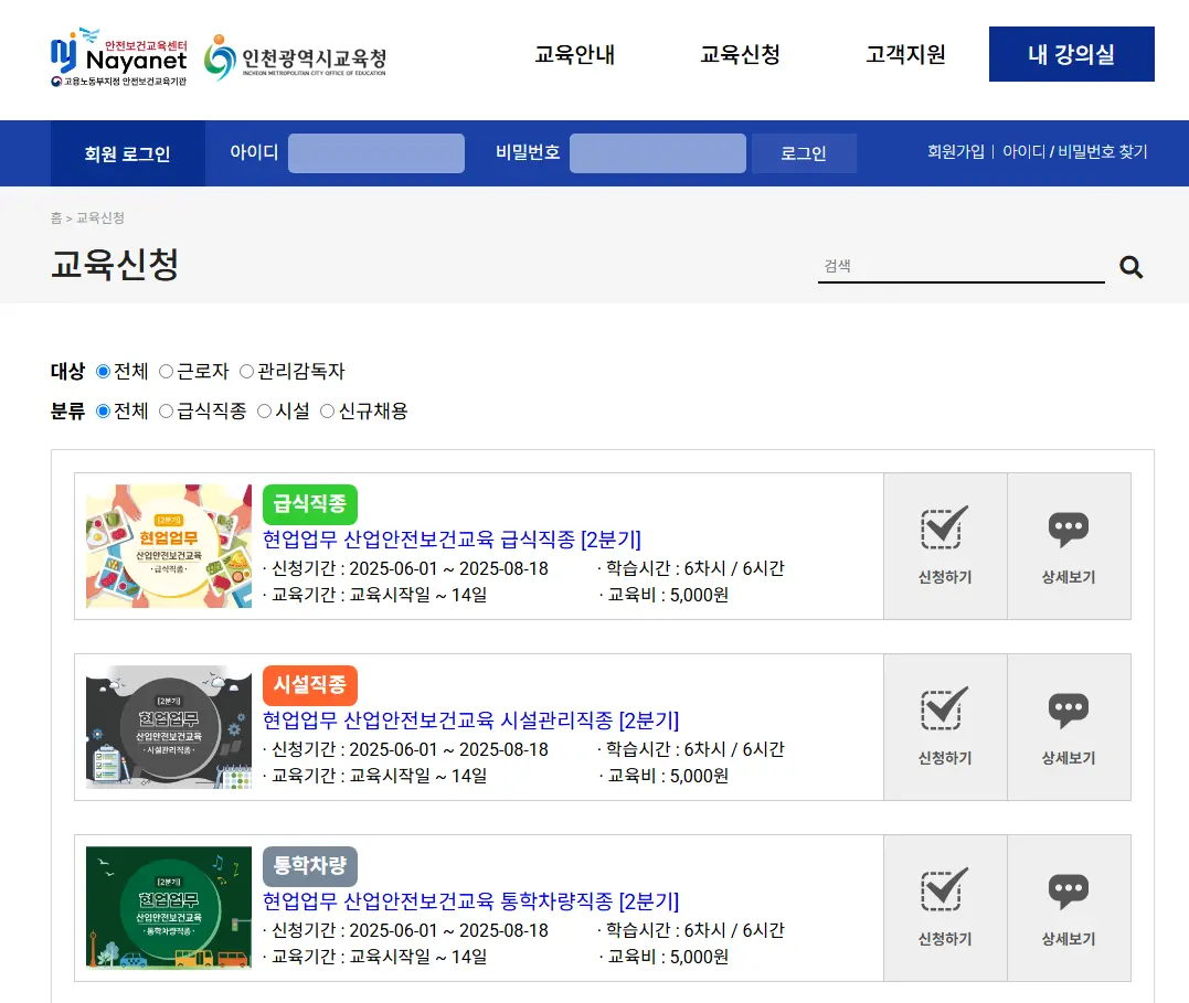 인천광역시교육청 산업안전보건교육-1