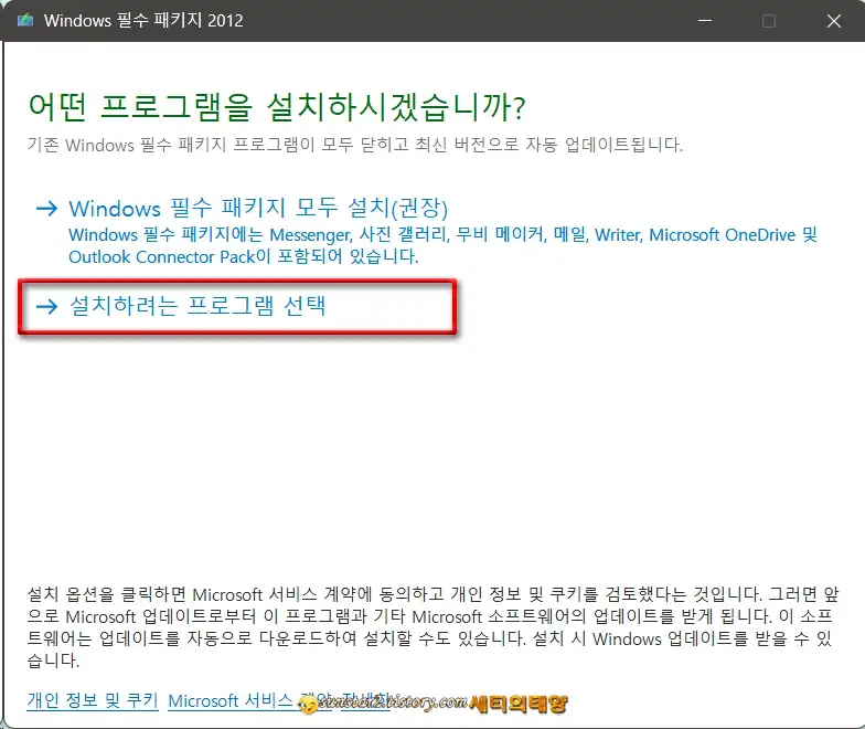윈도우11에_WindowsMovieMaker_설치하기_3