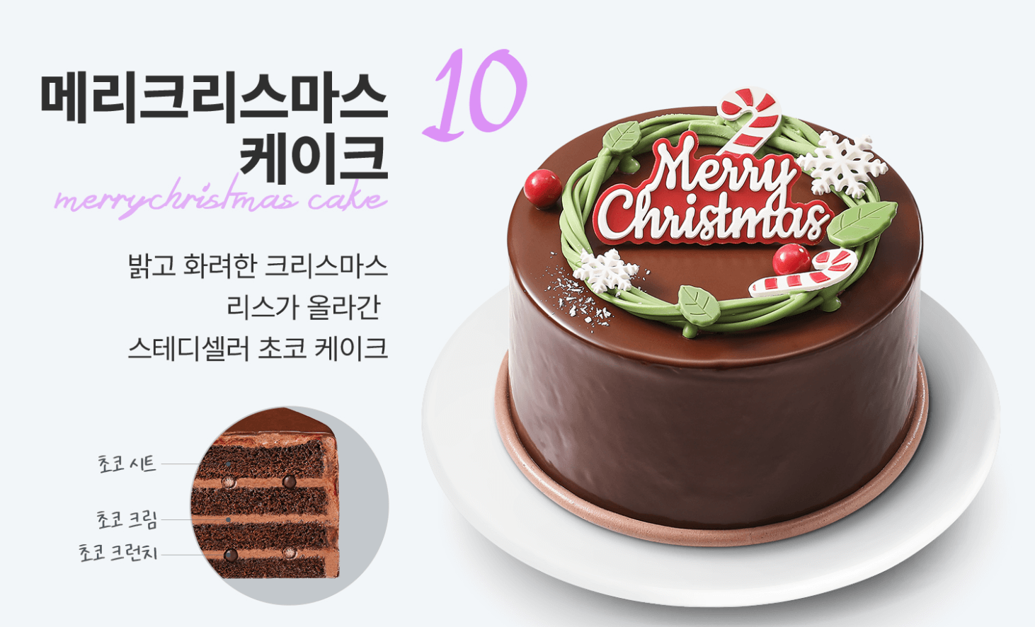 베이커리 크리스마스 케이크 예약하기(파리바게트, 뚜레쥬르, 브래댄코, 성심당)