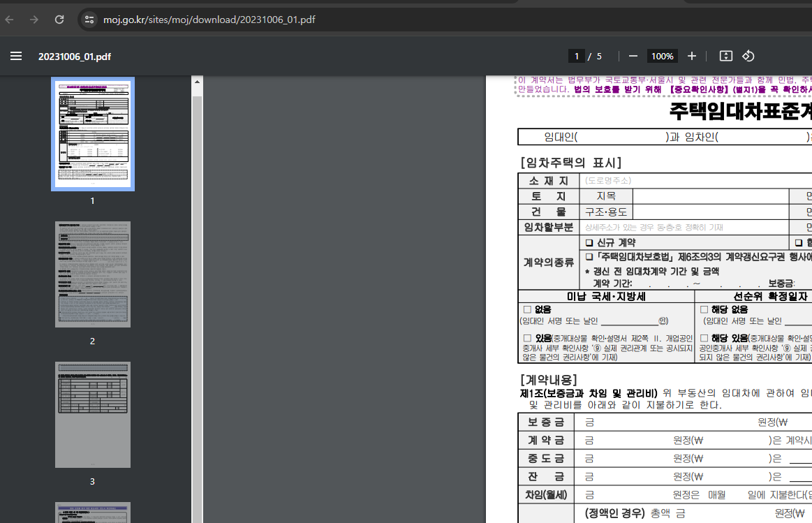 부동산 임대차 계약서 무료양식