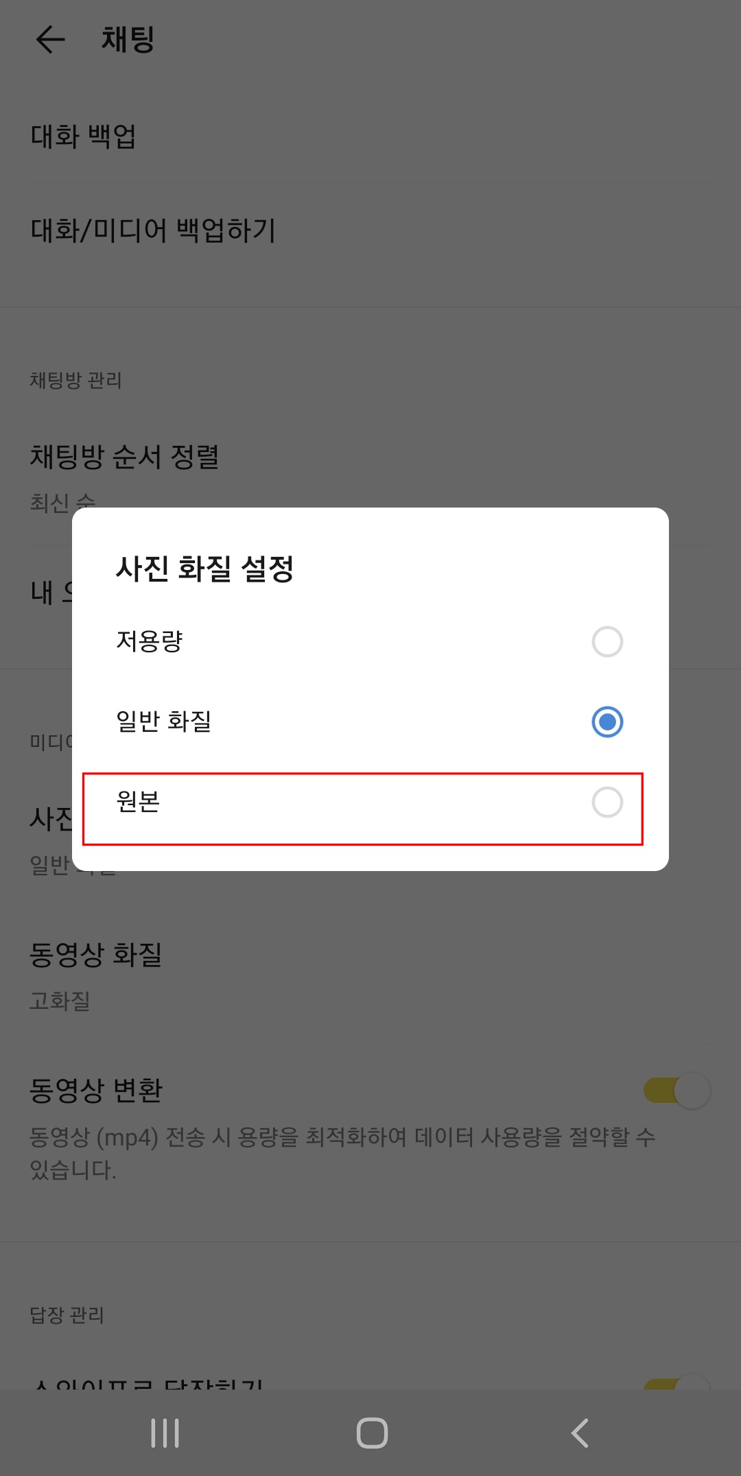 카카오톡 사진원본 보내기
