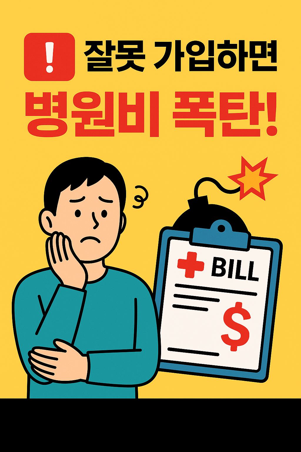 MRI&amp;#44; 도수치료 자주 받는다면 특약 필수! 실손보험 구조 꼭 확인