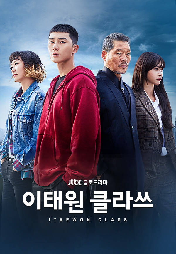 이태원-클라쓰-포스터