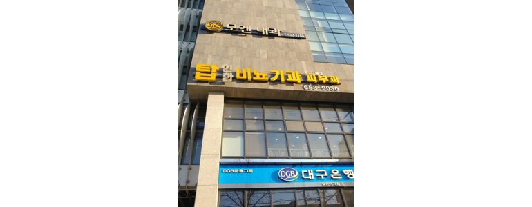 대구 달서구 요로결석 병원