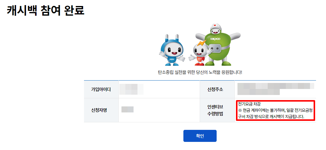 에너지 캐시백