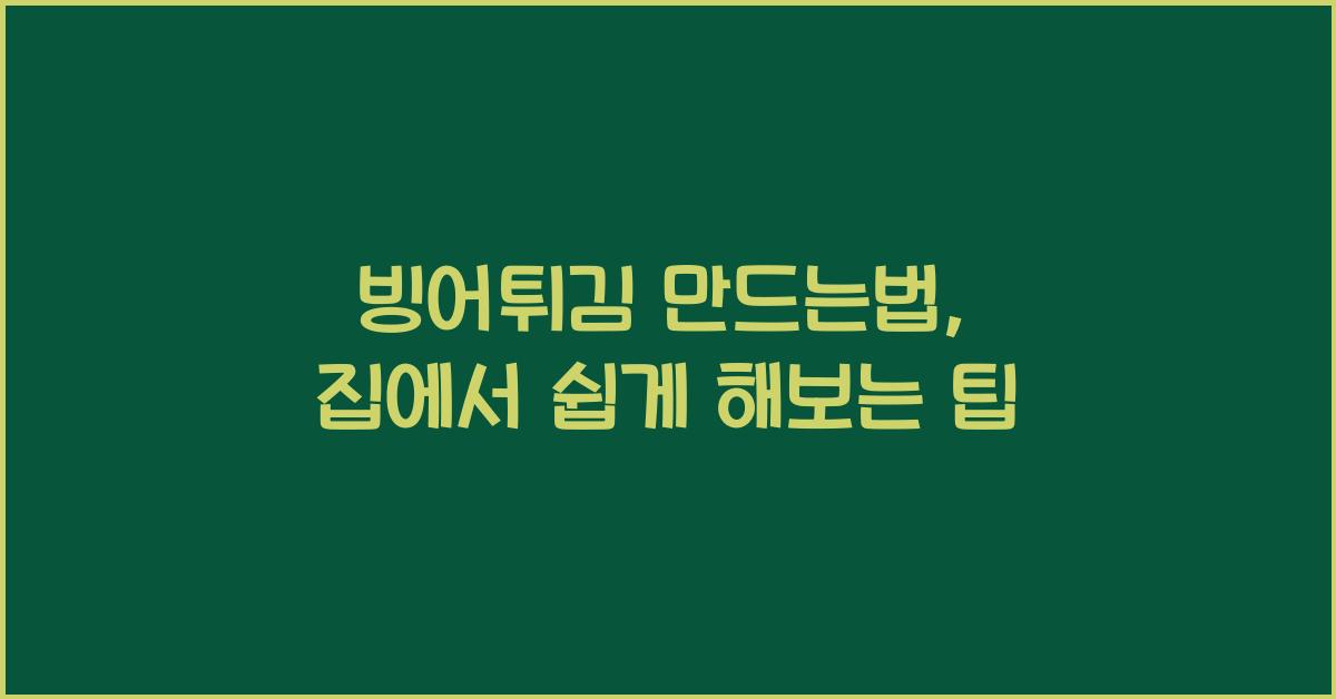 빙어튀김 만드는법