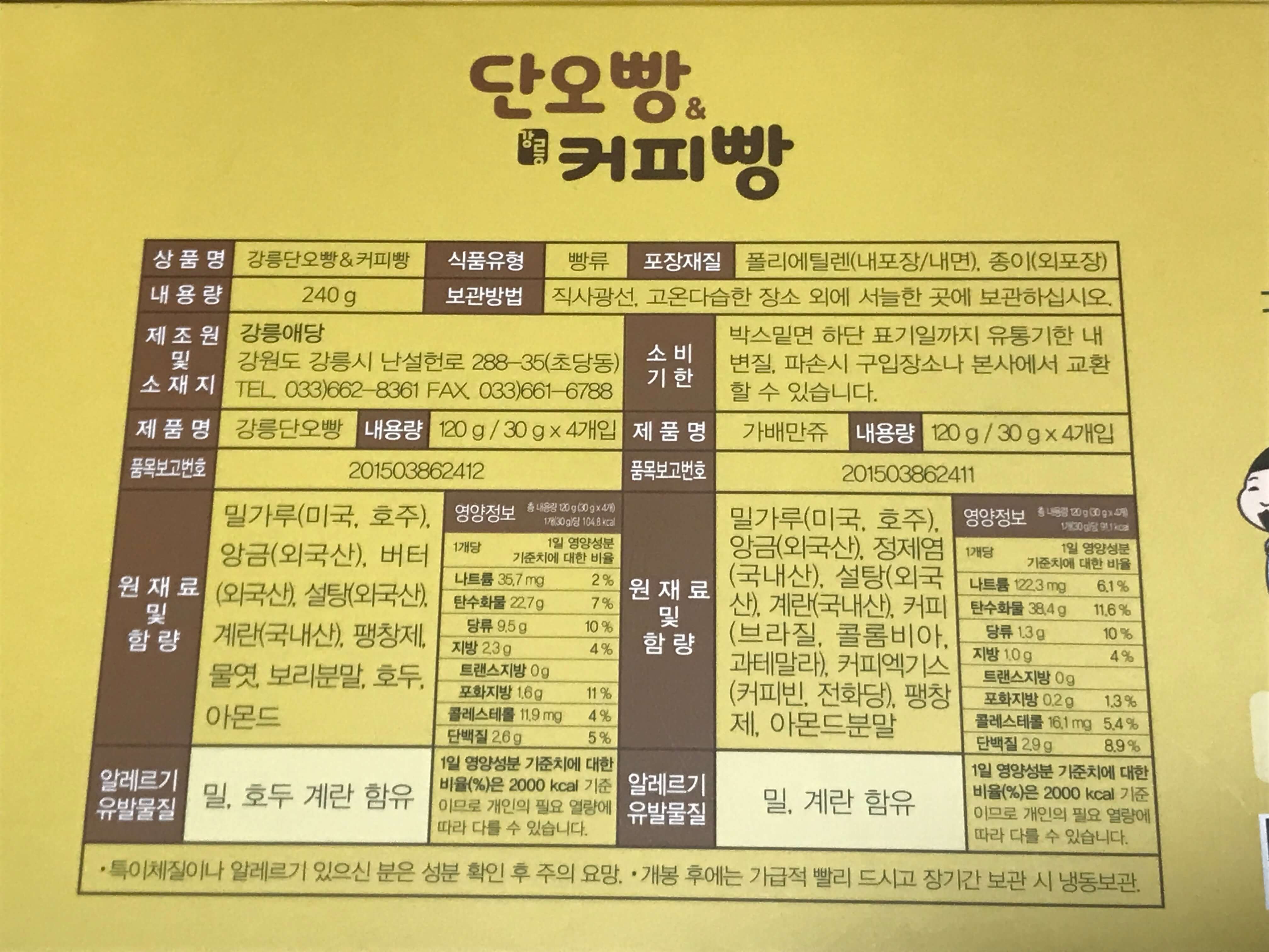 단오빵 커피빵 영양정보