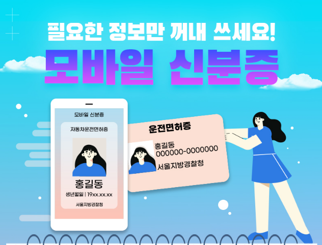 정부24 모바일 신분증