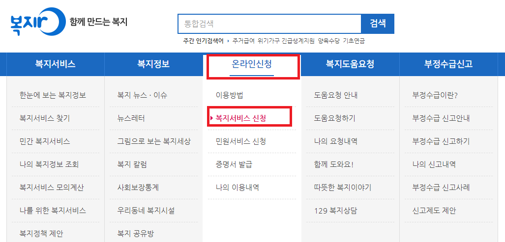 복지서비스 신청