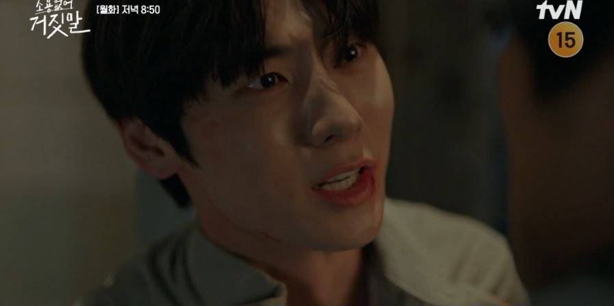 소용없어거짓말_9회