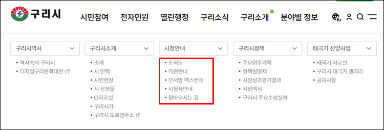 구리시청-홈페이지