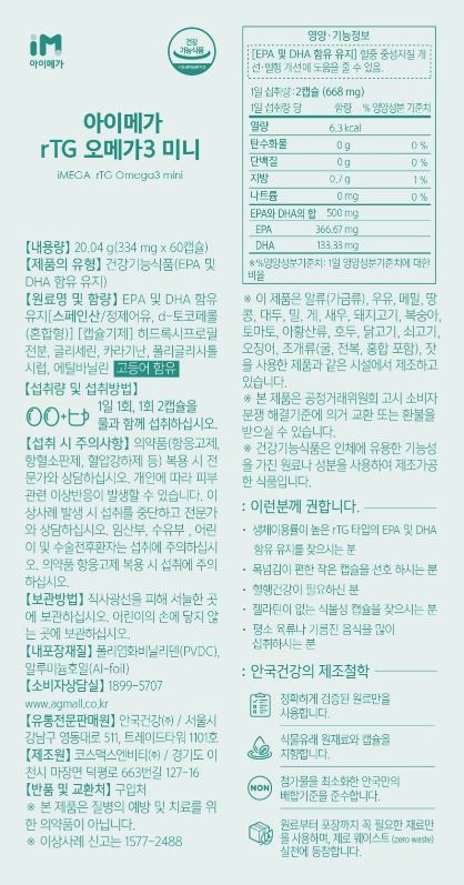 안국건강 아이메가 알티지 오메가3 미니