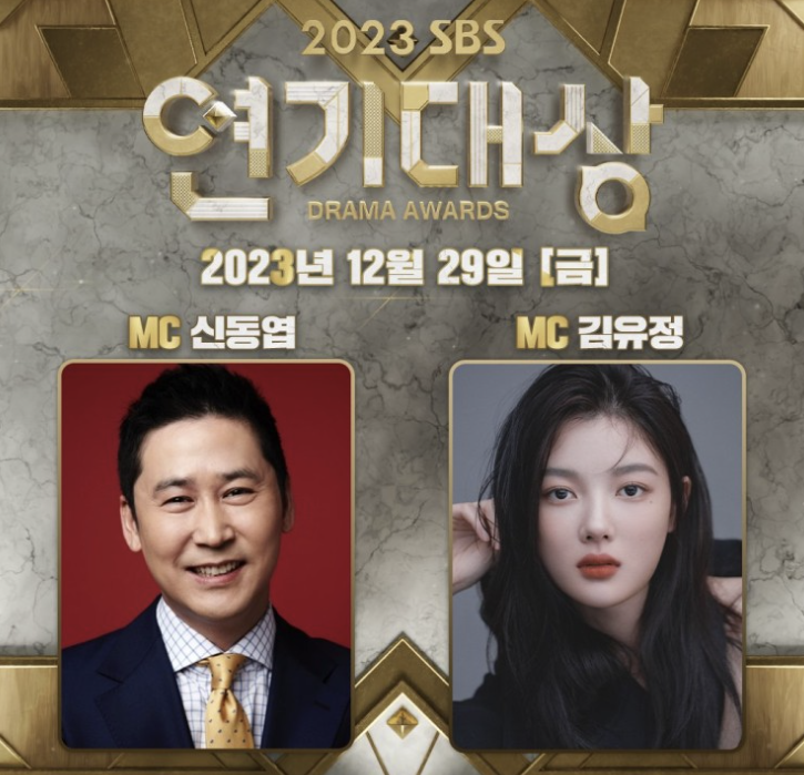 2023 sbs 연기대상