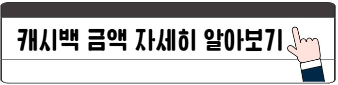 에너지캐시백_금액