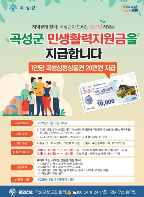 곡성군 민생활력지원금