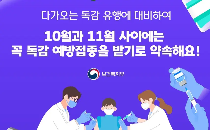 독감-증상-예방접종