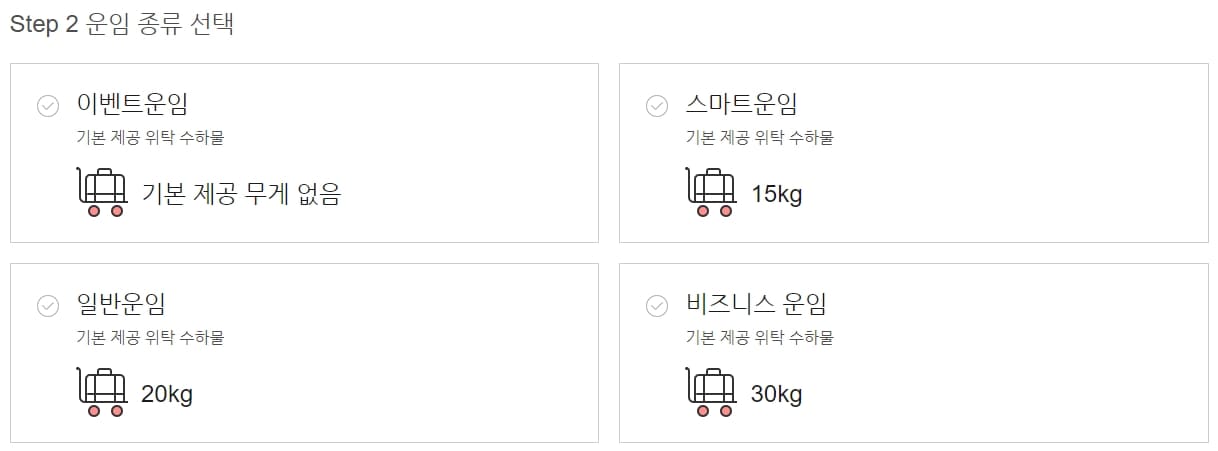 수하물계산기 안내