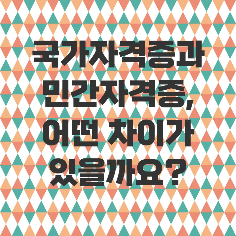 청소년심리상담사 민간자격증_1