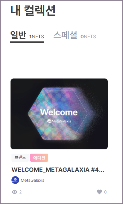 내 컬력션 보유 화면