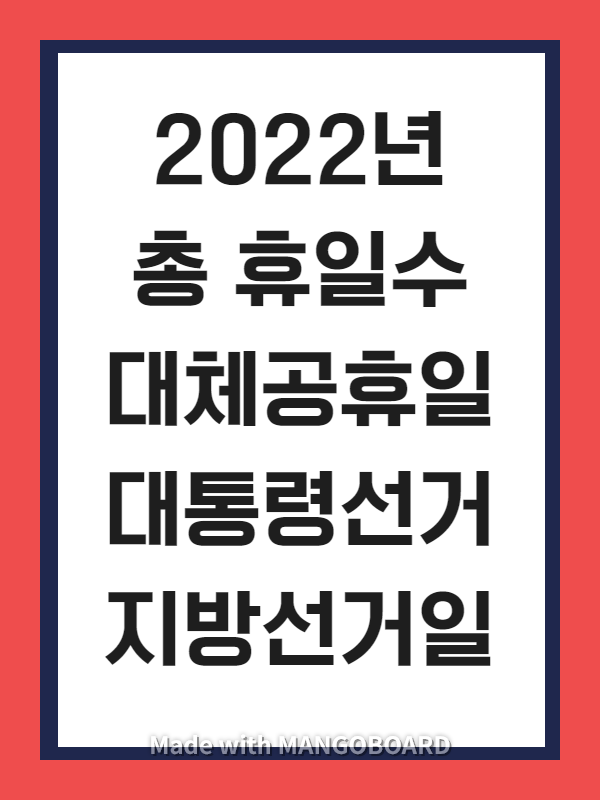 2022년 총휴일수
