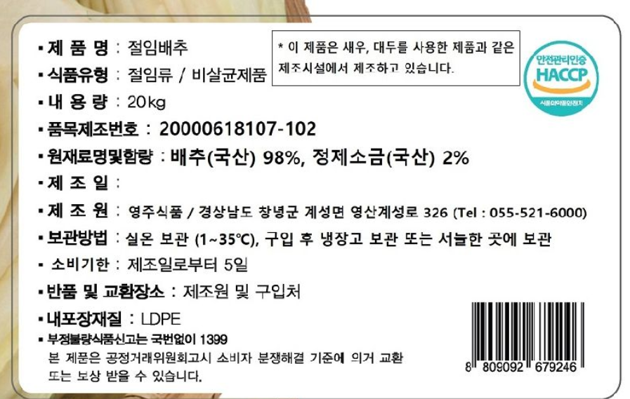 홈플러스 절임배추 사전예약