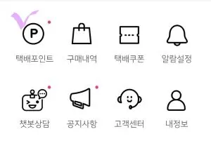택배포인트 메뉴 위에 핑크색 체크표시