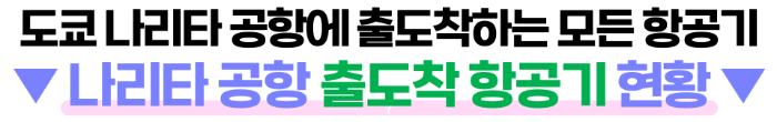 일본-태풍-오사카-도쿄-홋카이도-태풍-산산-영향-항공편-결항-지연-보상-일본-출발-도착-항공기-실시간-확인-태풍-대비-여행-준비물