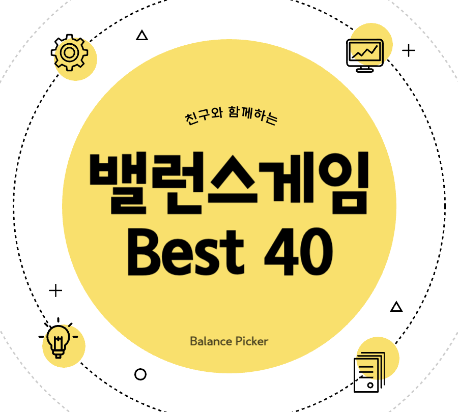 밸런스게임 친구 Best 40 로고