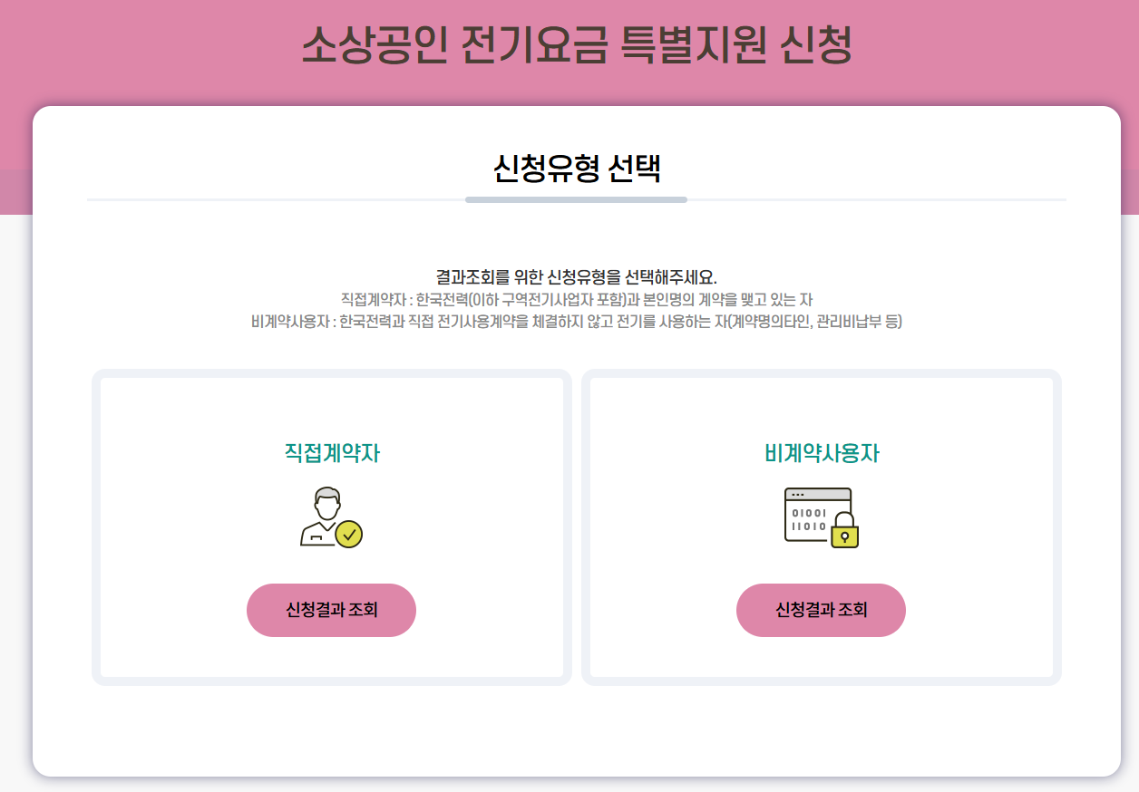 소상공인 전기요금 특별지원kr