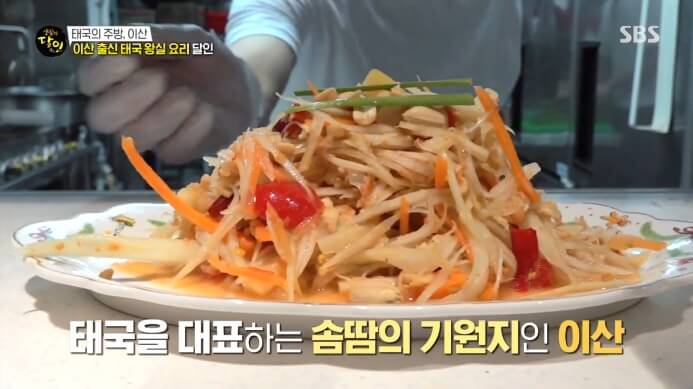 솜땀
