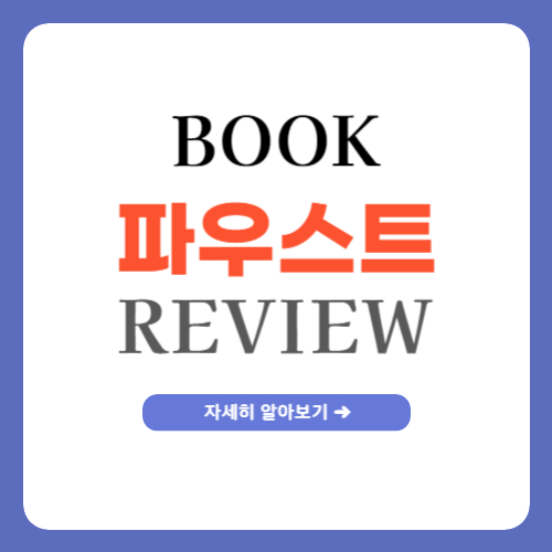 책 파우스트