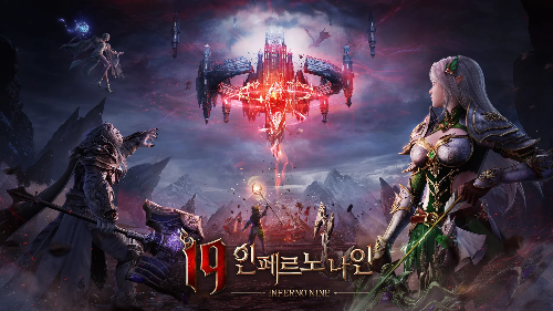 인페르노 나인