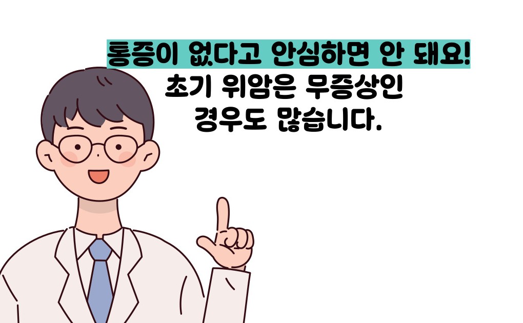 위암 초기증상