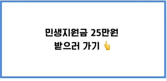 민생회복 지원금 신청방법 총정리 (3)