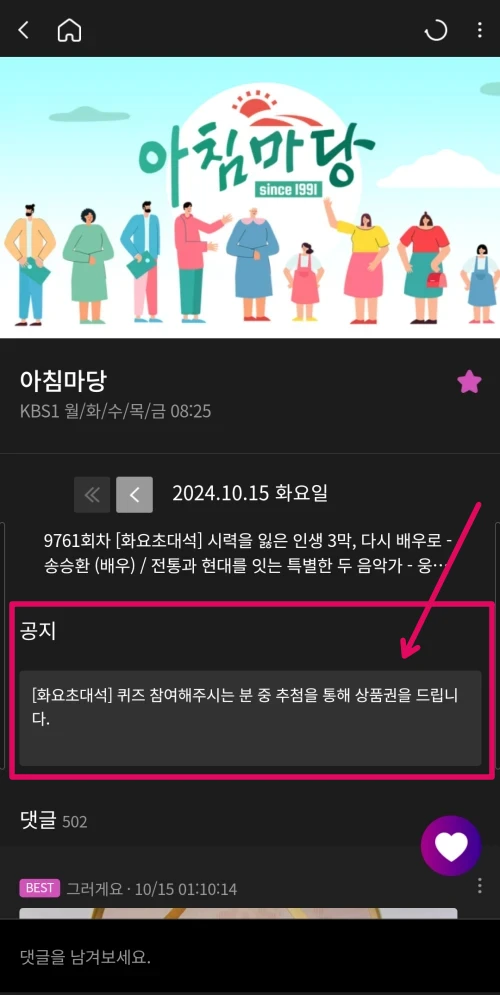 아침마당 돌발퀴즈 참여방법