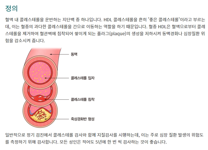 정확한 수치 측정을 위해 12시간 금식 후 혈액 검사를 받는 과정에 대한 안내